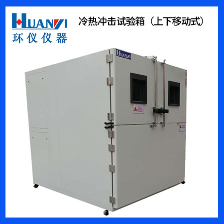安裝冷熱沖擊試驗機