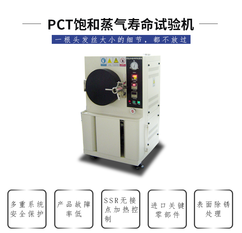 飽和蒸汽壽命試驗機(jī)(圖1)