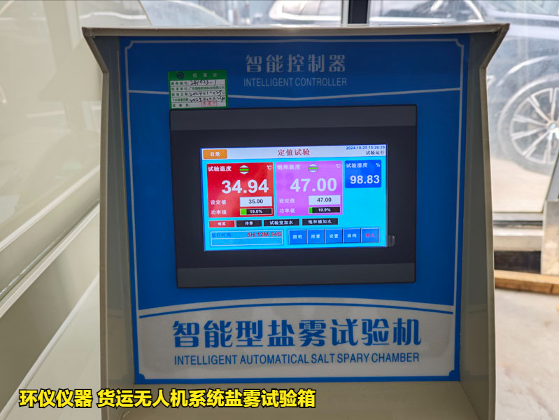 貨運無人機系統鹽霧試驗箱(圖2)
