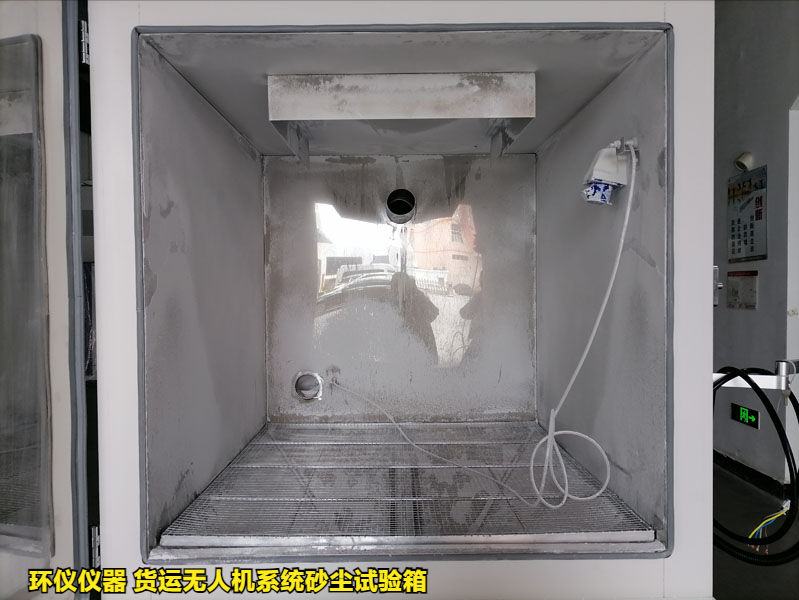 貨運(yùn)無(wú)人機(jī)系統(tǒng)砂塵試驗(yàn)箱(圖4)
