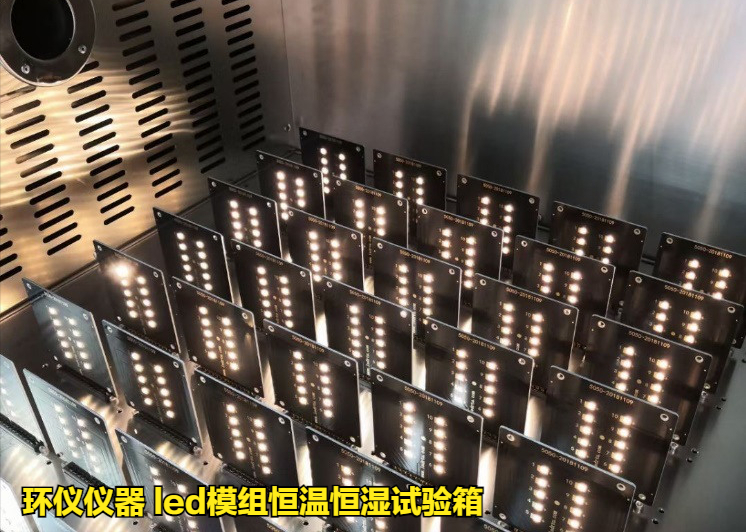led模組恒溫恒濕試驗(yàn)箱對(duì)led的濕熱老化實(shí)驗(yàn)(圖2)