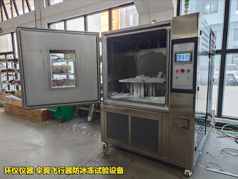傘翼飛行器防冰凍試驗(yàn)設(shè)備的技術(shù)要求(圖4)