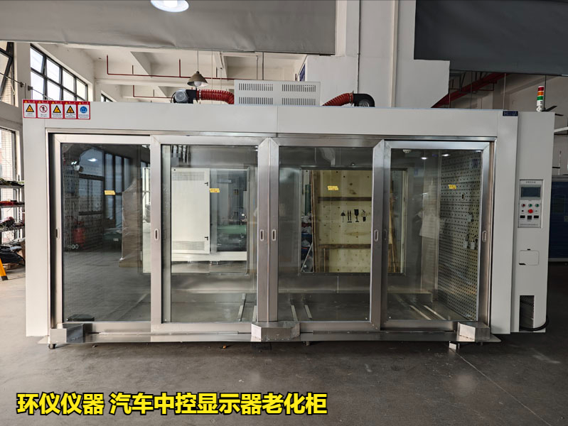 汽車中控顯示器老化柜的技術(shù)方案(圖1)