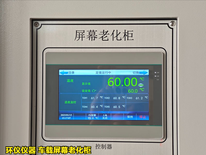 車載屏幕老化柜(圖3)