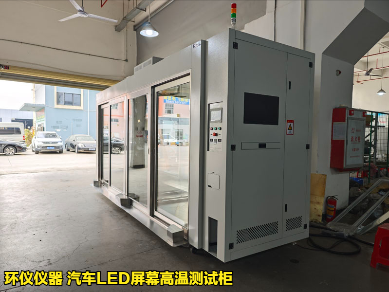 為什么要用汽車LED屏幕高溫測試柜做測試(圖1)