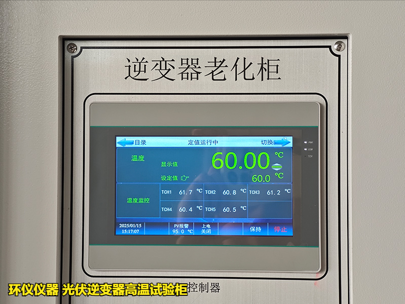 光伏逆變器高溫試驗(yàn)柜的技術(shù)方案(圖3)