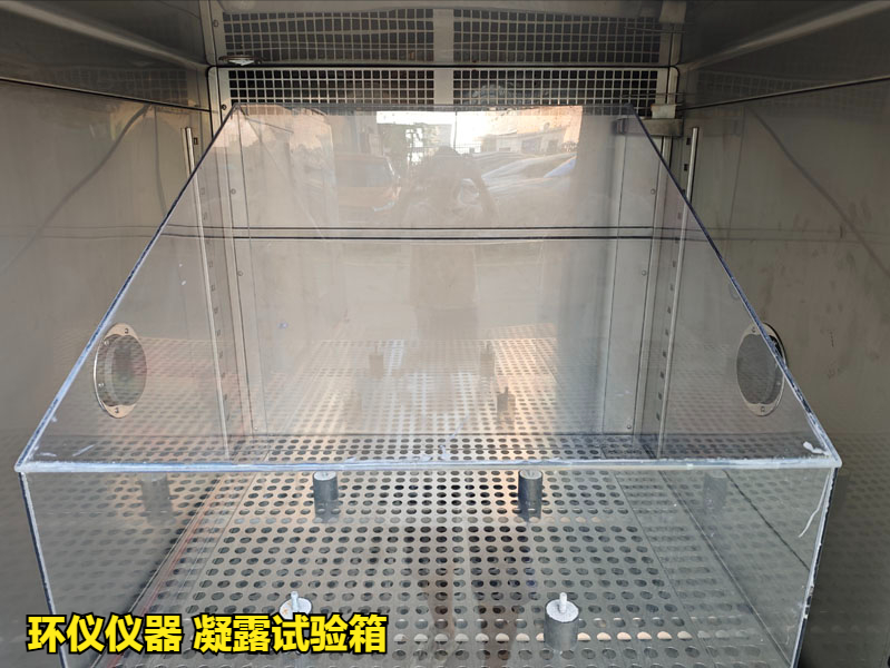 凝露試驗箱(圖3)