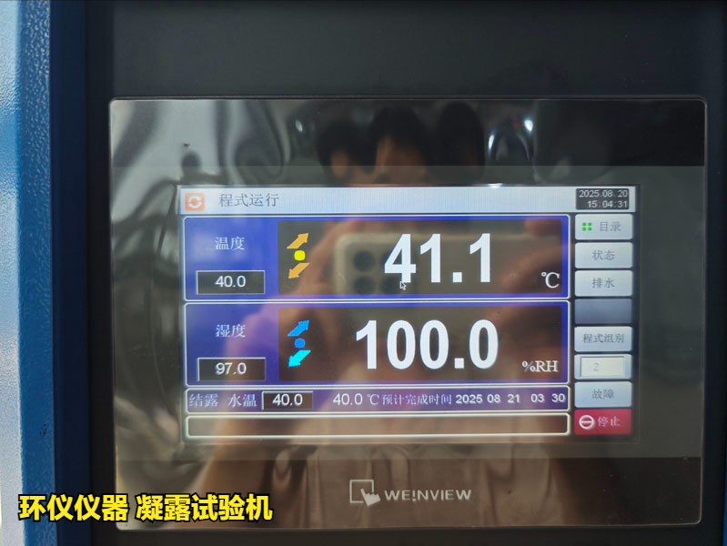 凝露試驗機用于ISO 16750-4標(biāo)準(zhǔn)的凝露試驗(圖4)