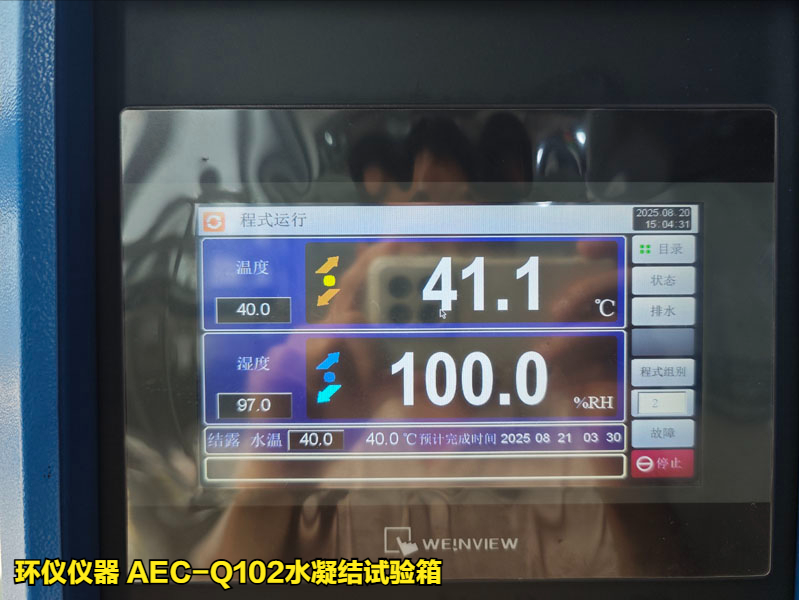 AEC-Q102水凝結試驗箱(圖4)