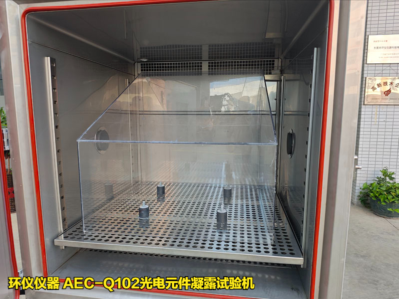 AEC-Q102光電元件凝露試驗(yàn)機(jī)的凝露條件(圖4)