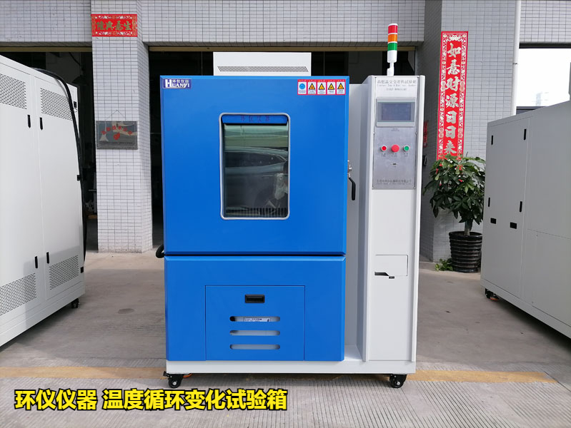 溫度循環(huán)變化試驗箱在集成電路中的試驗研究(圖1)