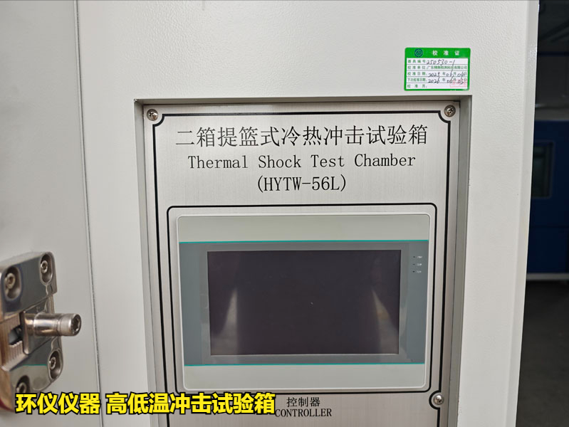 高低溫沖擊試驗箱(圖3)